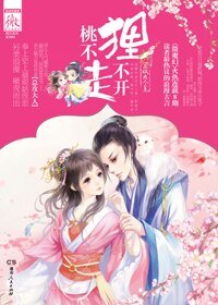 《狸不开,桃不走/燃烧吧!姑姑》